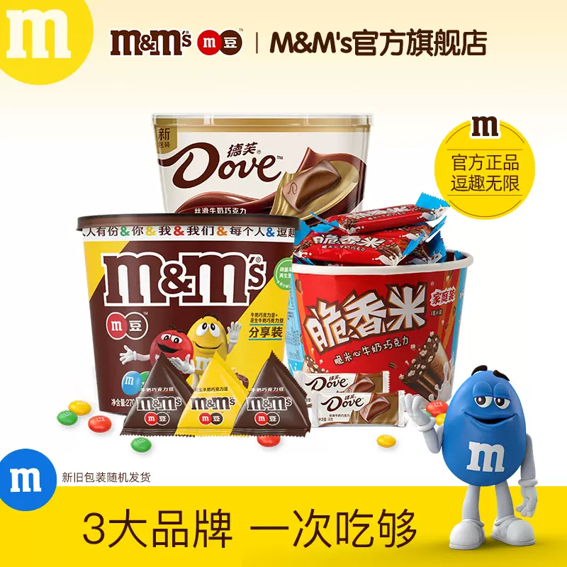 Dove德芙巧克力+m&m's巧克力豆+脆香米三桶混合装 69.9元包邮（需领券） 值值值-买手聚集的地方