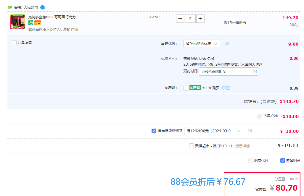 比利时进口，克特多金象 86%可可黑巧克力 100g*2块*3件 61.67元包邮（10.27元/块） 值值值-买手聚集的地方