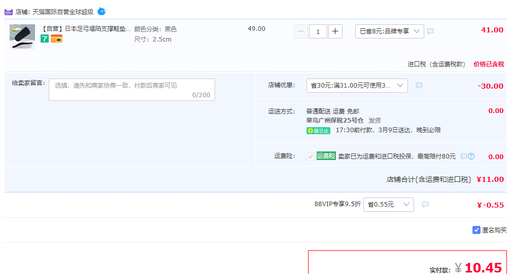 日本品牌，iSegfly LMS036 足弓支撑鞋垫 11元包邮包税（需用券） 值值值-买手聚集的地方