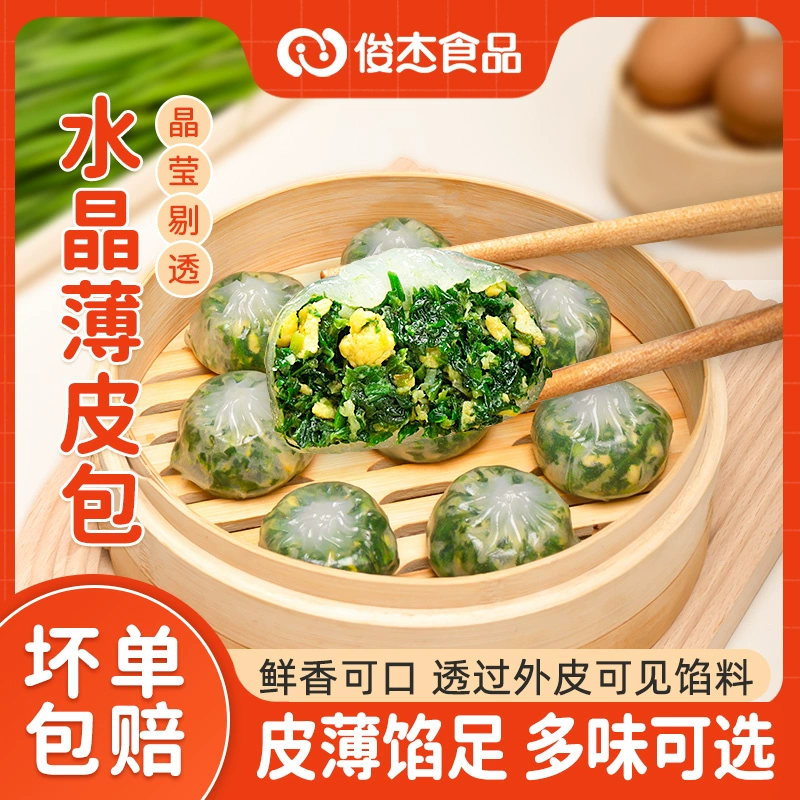 俊杰 韭菜鸡蛋水晶皮素包子 500g*3袋 29.9元包邮（需领券） 值值值-买手聚集的地方
