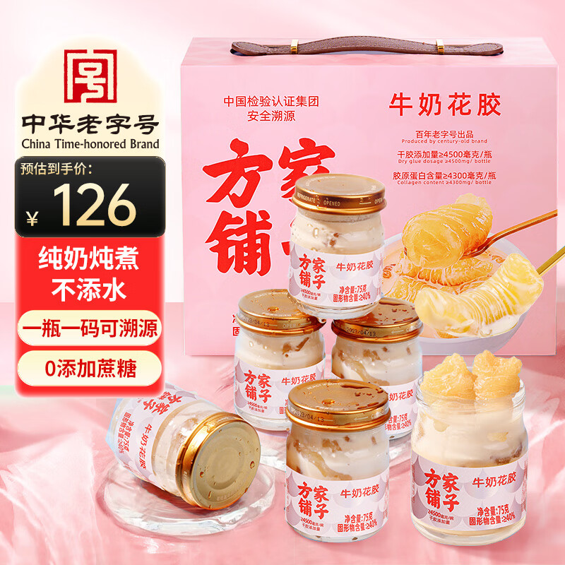 中华老字号，方家铺子 即食牛奶花胶礼盒装  450g（75g*6瓶） 59.15元包邮（双重优惠） 值值值-买手聚集的地方