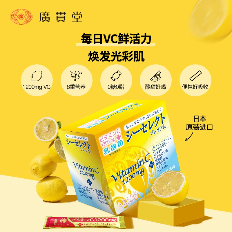 日本百年老字号，广贯堂 维C乳酸菌美白“小金条” 60条*2件 新低107.13元包邮（双重优惠） 值值值-买手聚集的地方