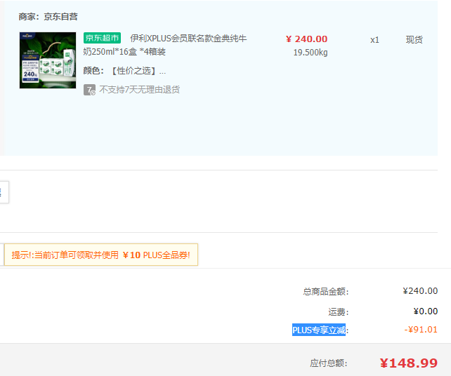 伊利 X PLUS会员联名款 金典纯牛奶礼盒装 250ml*16盒*4箱装 148.99元包邮（37.24元/箱） 值值值-买手聚集的地方