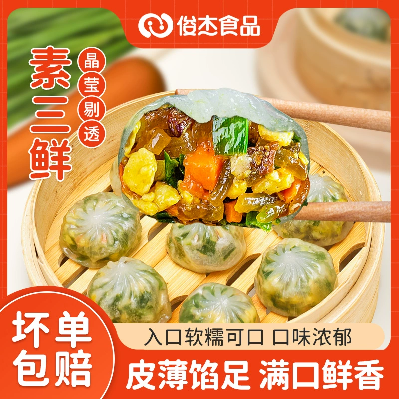 俊杰 韭菜鸡蛋水晶皮素包子 500g*3袋 29.9元包邮（需领券） 值值值-买手聚集的地方