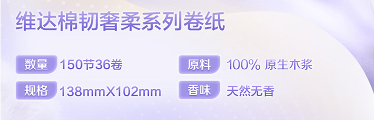 Vinda 维达 棉韧奢柔 羊绒感压花卷纸 3层150节*36卷 新低34.84元包邮（0.96元/卷） 值值值-买手聚集的地方