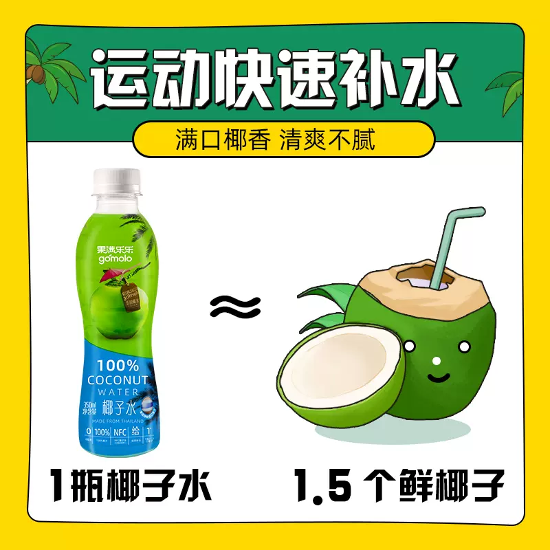 泰国进口，gomolo 果满乐乐 天然椰子水 350mL*6瓶 27.9元包邮（需领券） 值值值-买手聚集的地方