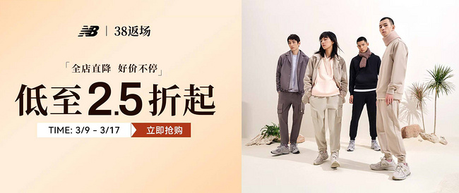 淘宝网：New Balance官方奥莱店 38焕新周 低至2.5折起 值值值-买手聚集的地方