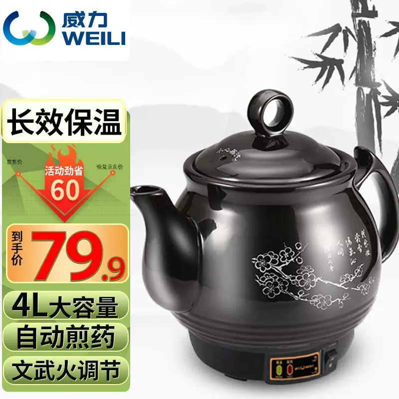 威力 家用全自动煎药壶中药电煎壶 4L 59.9元包邮（2.5L款39.9元） 值值值-买手聚集的地方