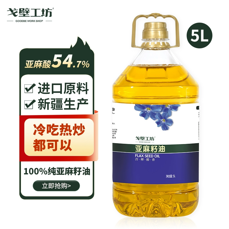 戈壁工坊 冷榨一级亚麻籽油 5L 89元包邮 值值值-买手聚集的地方