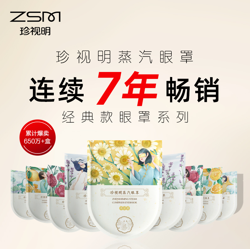 珍视明 蒸汽热敷眼罩 50片装 新低98.8元包邮 值值值-买手聚集的地方