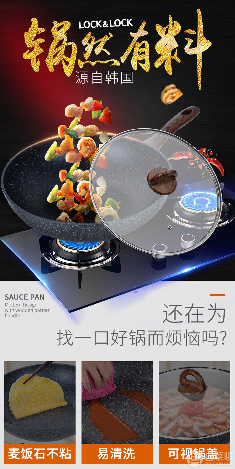 乐扣乐扣 LBU1305 带玻璃盖麦饭石不粘炒锅 30cm 新低108元包邮 值值值-买手聚集的地方