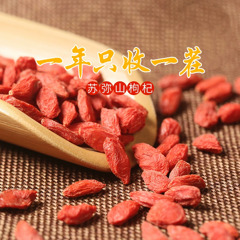 苏弥山 特优级 免洗青海头茬有机红枸杞500g 18.9元包邮 值值值-买手聚集的地方