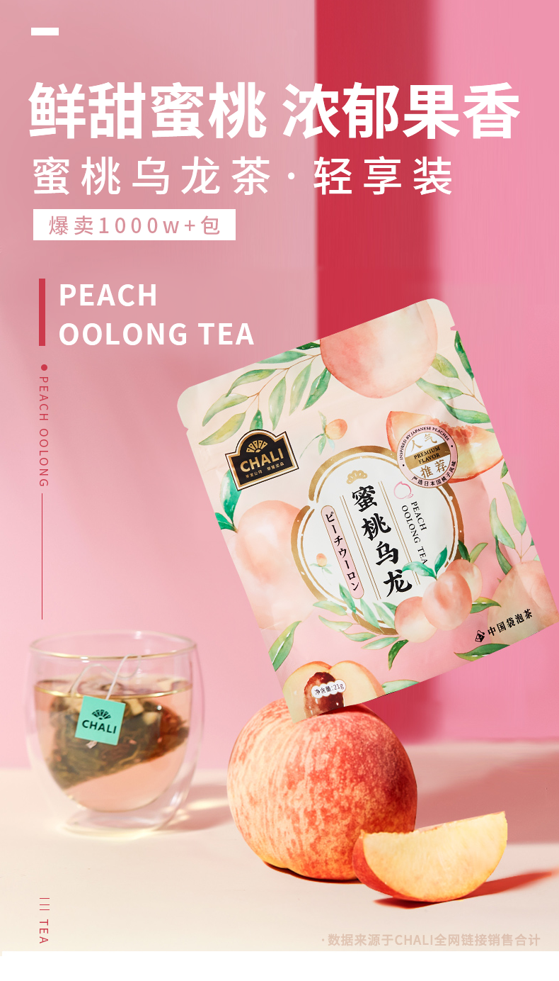 ChaLi 茶里 蜜桃乌龙袋泡茶 3g*7袋 9.9元包邮 值值值-买手聚集的地方
