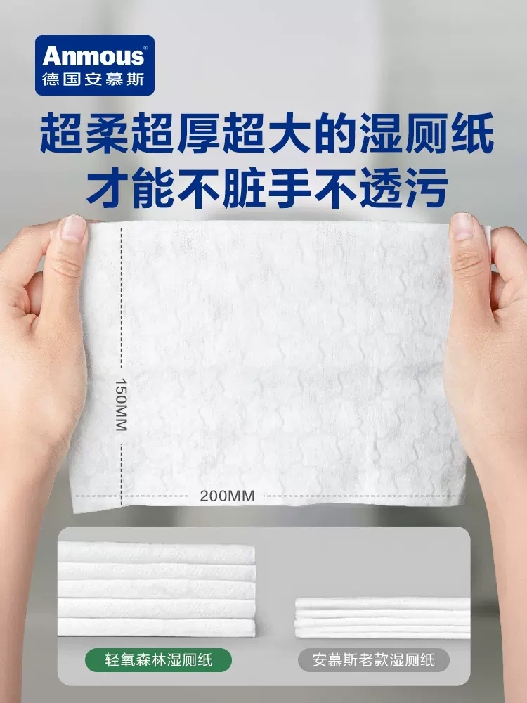 安慕斯 湿厕纸便携小包装 100片/包 19.9元包邮 值值值-买手聚集的地方