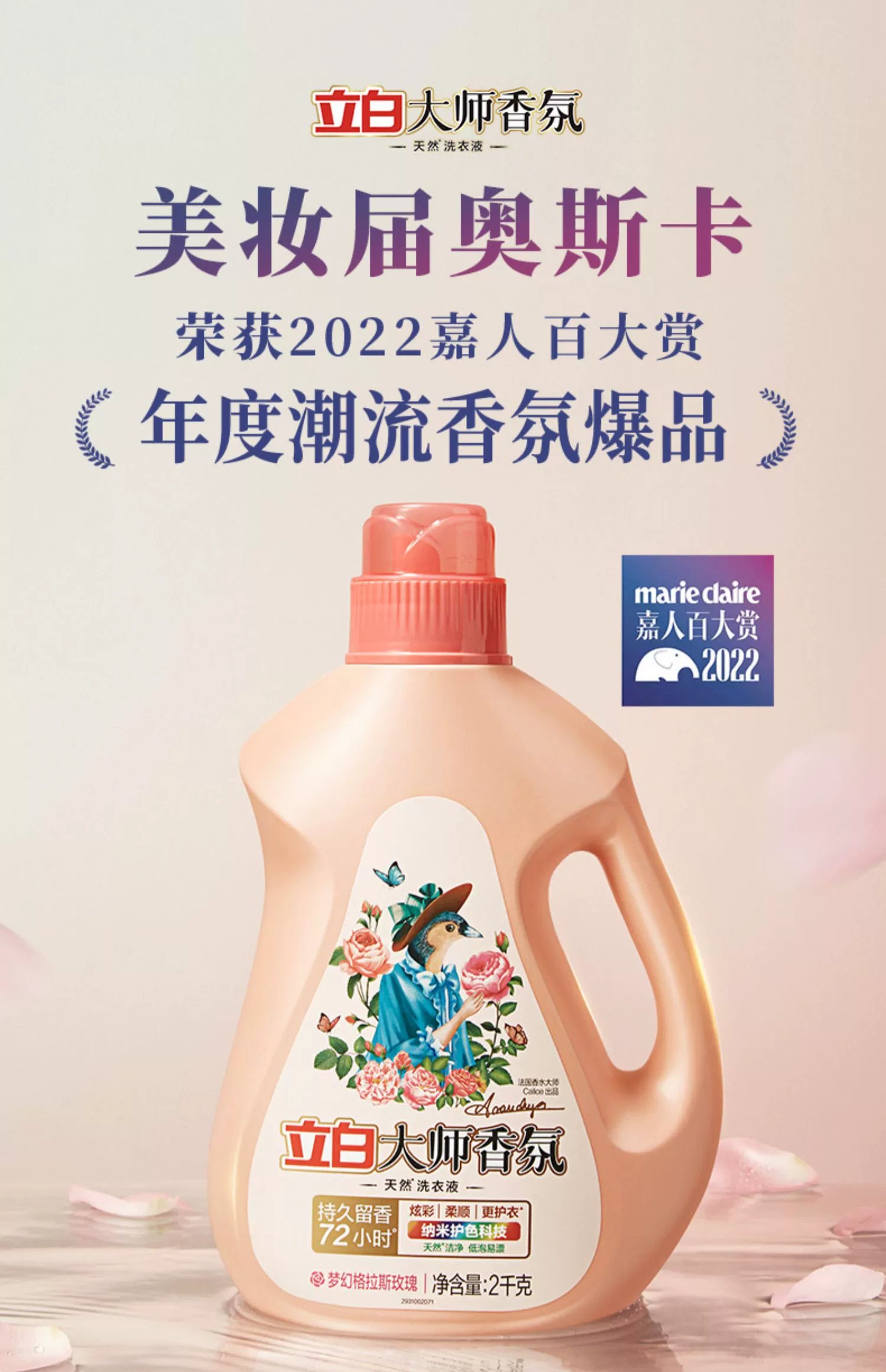 持久留香72小时，立白 大师香氛洗衣液12斤 赠内衣洗衣液 80g*3瓶 99.9元包邮 值值值-买手聚集的地方