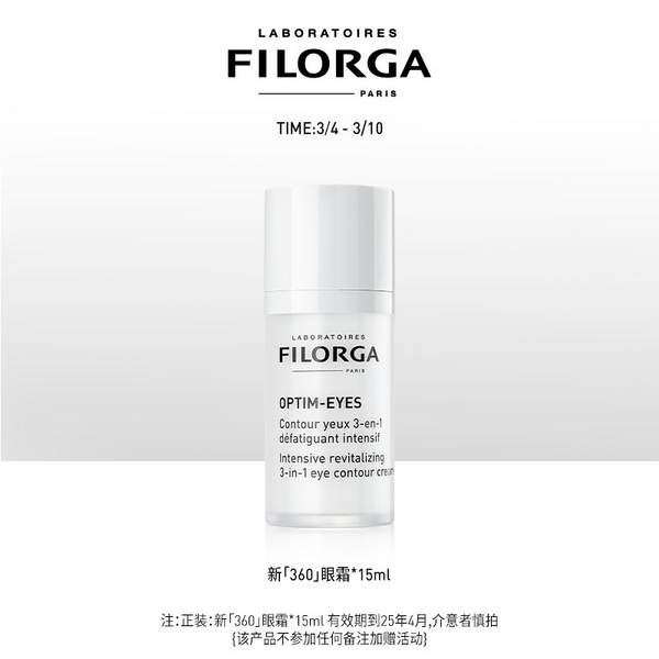 Filorga 菲洛嘉 360度雕塑靓丽眼霜 15ml 129元包邮 值值值-买手聚集的地方