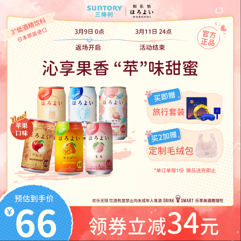 三得利 和乐怡微醺预调酒 多口味 350mL*6瓶（赠发带+眼罩+手柄镜+礼盒） 48元包邮 值值值-买手聚集的地方