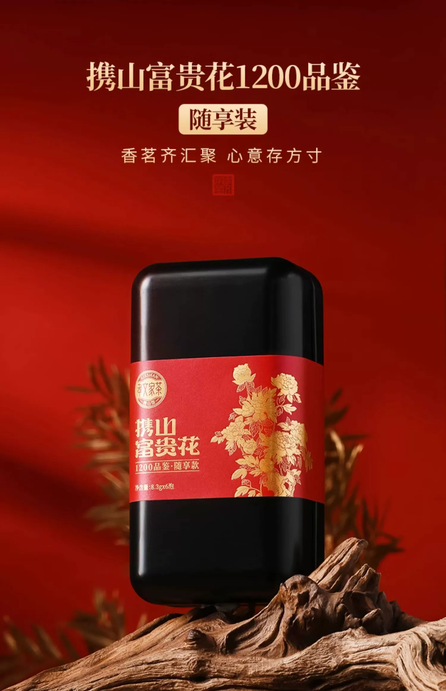 非物质文化遗产，孝文家茶 富贵花1200武夷肉桂岩茶组合品鉴装 50g/罐 新低32元包邮 值值值-买手聚集的地方