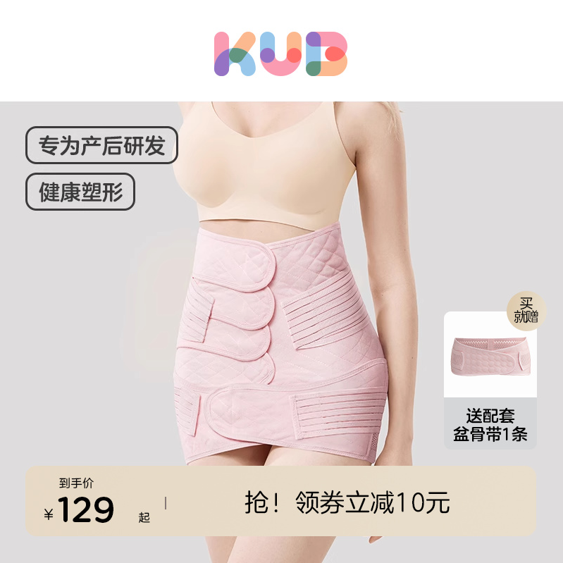 KUB 可优比 收腹带月子修复束缚带 送骨盆带 79元包邮 值值值-买手聚集的地方