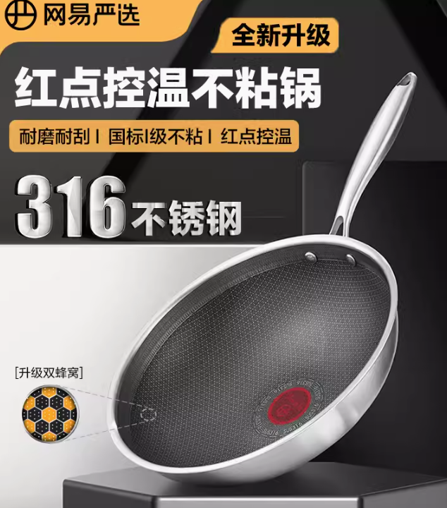 网易严选 316不锈钢不粘炒锅 30cm/32cm 带立盖 新低109元起包邮 值值值-买手聚集的地方