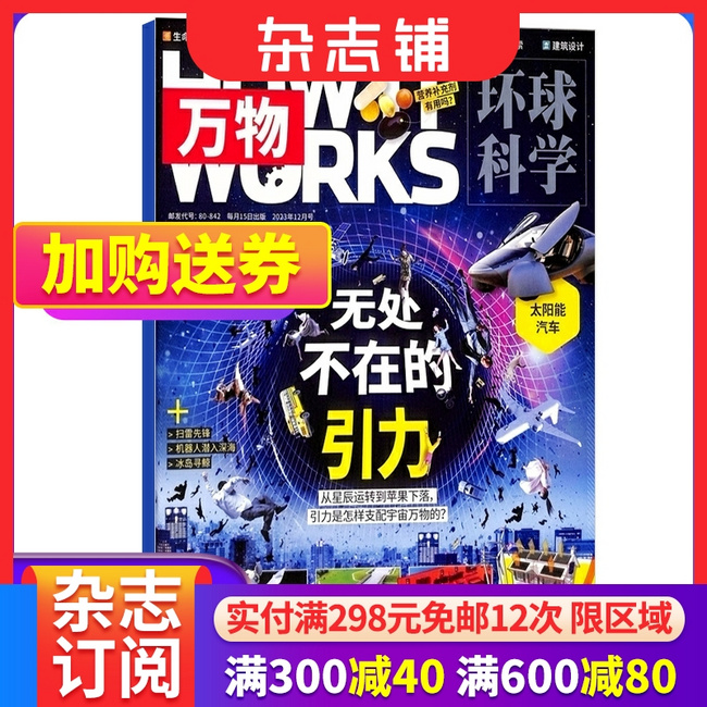 《万物》环球科学杂志 2024年月刊 25元包邮 值值值-买手聚集的地方