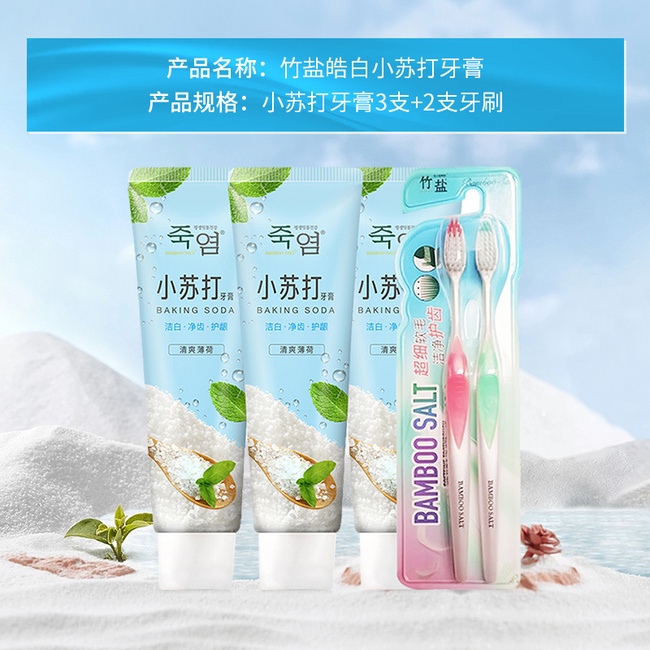 LG 竹盐 小苏打皓白牙膏 清爽薄荷味 100g*3支+牙刷*2支 新低9.9元包邮 值值值-买手聚集的地方