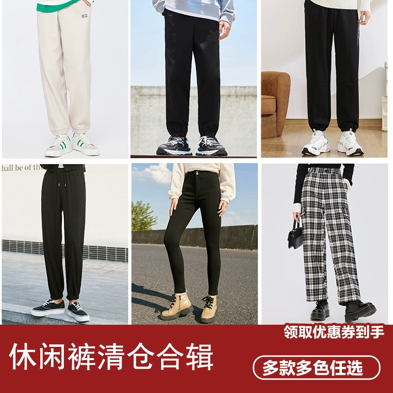 Semir 森马 男女款休闲裤/运动裤/工装裤清仓特价 39元包邮起 值值值-买手聚集的地方