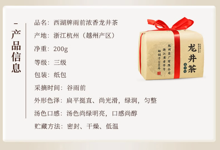 浙江老字号，西湖牌 浓香三级雨前龙井茶 200g 59元包邮 值值值-买手聚集的地方