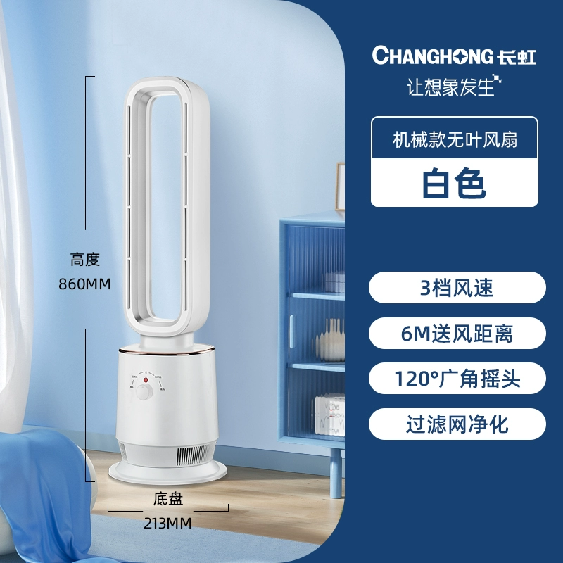 Changhong 长虹 CFS-WY1822ZLT 无叶落地塔扇 169元包邮起 值值值-买手聚集的地方