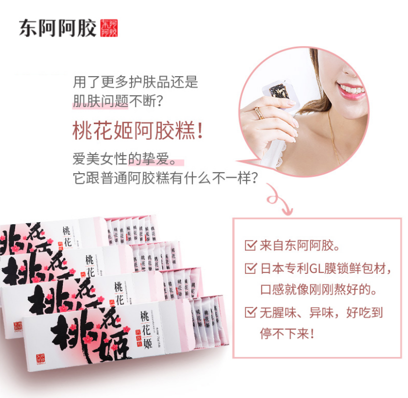 东阿阿胶 桃花姬 即食阿胶糕 75g*4盒 299元包邮 值值值-买手聚集的地方