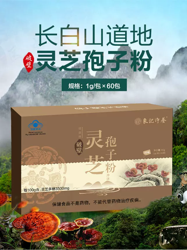 象记净养 破壁灵芝孢子粉 1g*60袋 98元包邮 值值值-买手聚集的地方