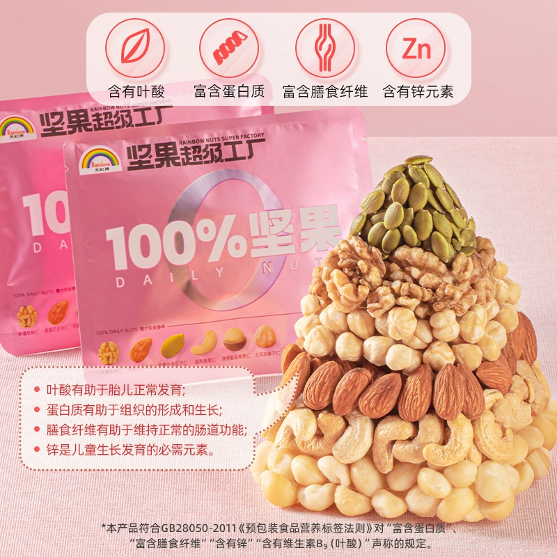 天虹牌 孕妈定制款每日坚果礼盒（纯坚果款） 700g（28袋） 史低99.9元包邮 值值值-买手聚集的地方