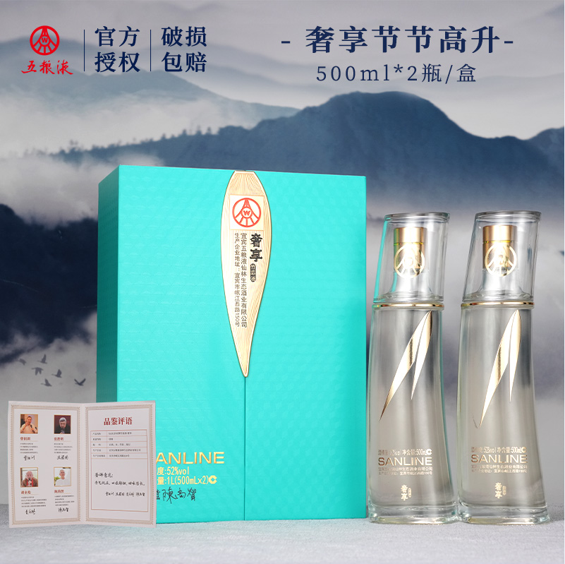 五粮液股份出品，奢享 节节高升52度优级纯粮白酒 500mL*2瓶礼盒 199元包邮 值值值-买手聚集的地方
