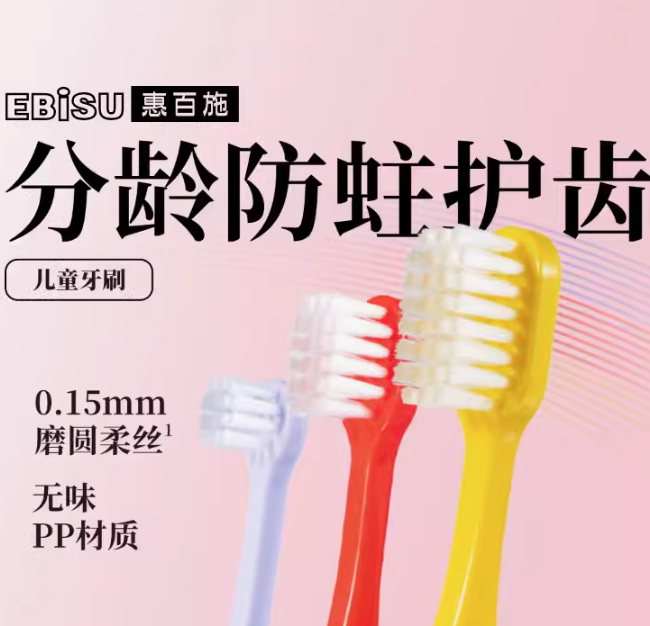 日本进口，EBISU 惠百施 儿童分龄专护细软毛牙刷 4支 送洗漱杯 64.9元包邮（需领券） 值值值-买手聚集的地方