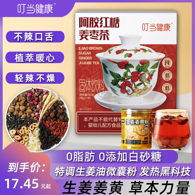 叮当健康 红糖姜茶 100g*2盒 14.9元包邮 值值值-买手聚集的地方
