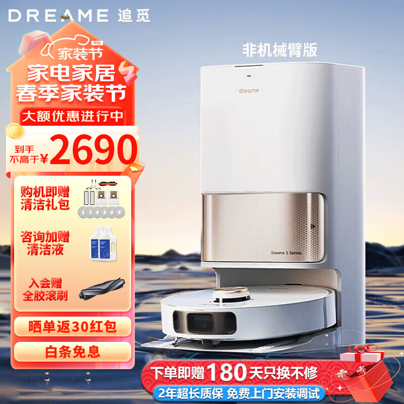 dreame 追觅 S20 Pro 扫拖机器人 2690元包邮 值值值-买手聚集的地方