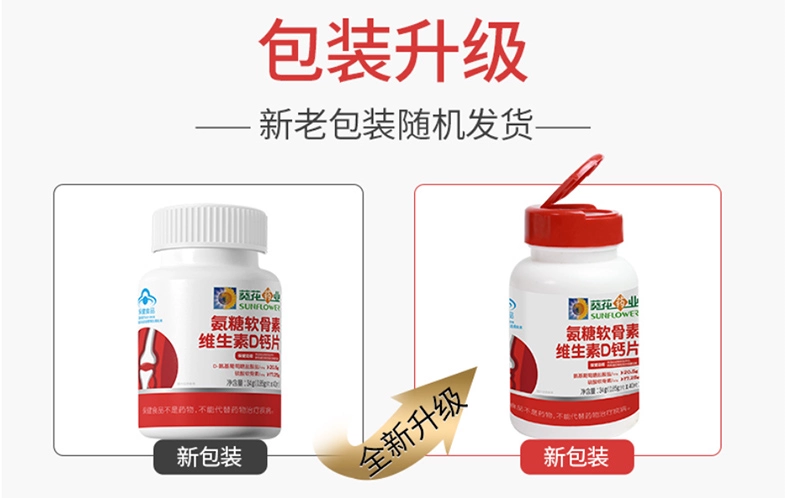 临期低价，葵花 氨糖软骨素维生素D钙片 40片*3瓶 39元包邮（13元/瓶） 值值值-买手聚集的地方