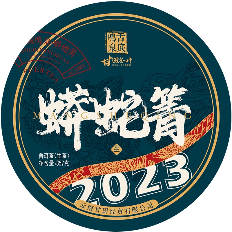 舌底鸣泉 2023年易武茶蟒蛇箐云南古树普洱生茶饼 357g 29.9元包邮 值值值-买手聚集的地方