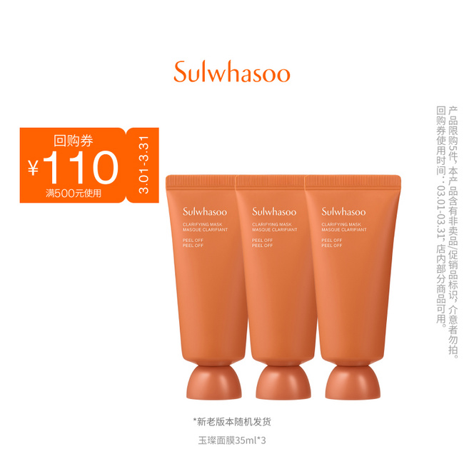 Sulwhasoo 雪花秀 玉璨净柔面膜 35ml *3支（共105ml） 59元包邮 值值值-买手聚集的地方