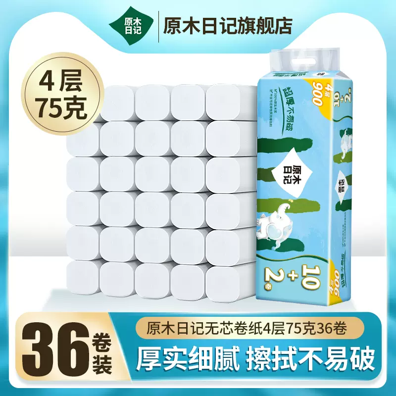 原木日记 无芯卷纸 4层*75克*36卷 26.9元包邮 值值值-买手聚集的地方
