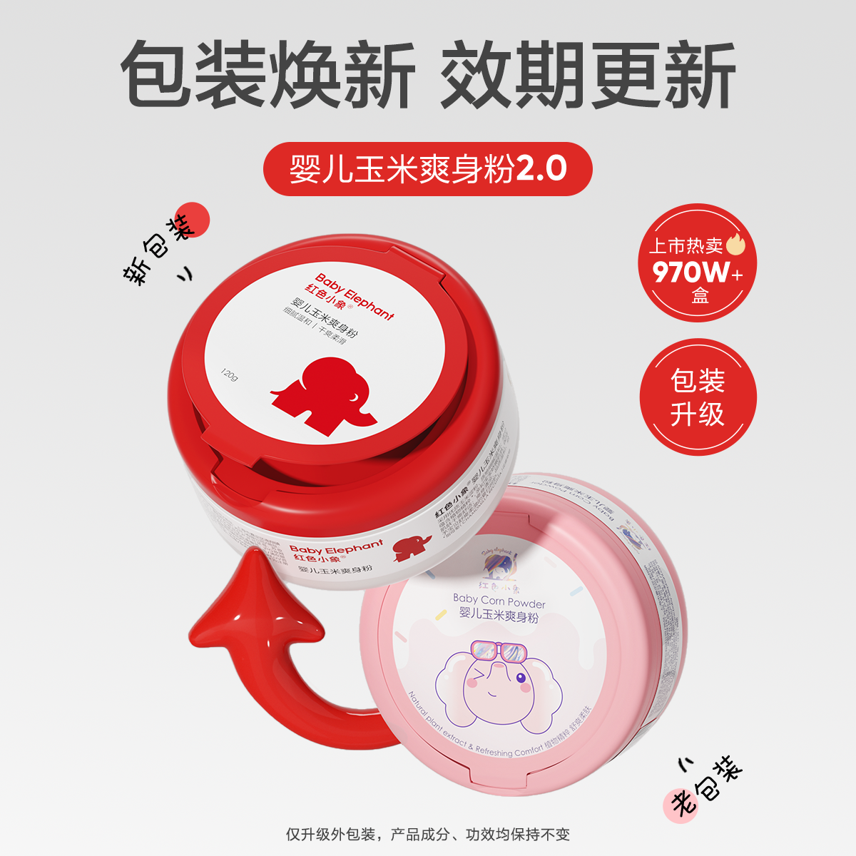 Baby elephant 红色小象 天然玉米爽身粉 120g*2盒 39元包邮  值值值-买手聚集的地方