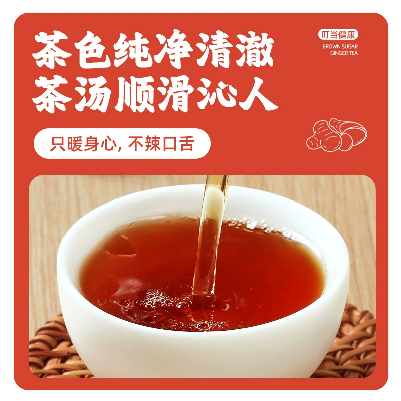 叮当健康 红糖姜茶 100g*2盒 14.9元包邮 值值值-买手聚集的地方