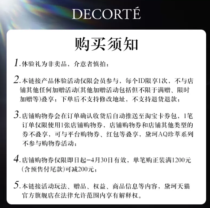 官方旗舰店，Decorte 黛珂 AQ 白檀舒活水乳中样套装 30ml*4瓶 89元包邮包税 值值值-买手聚集的地方