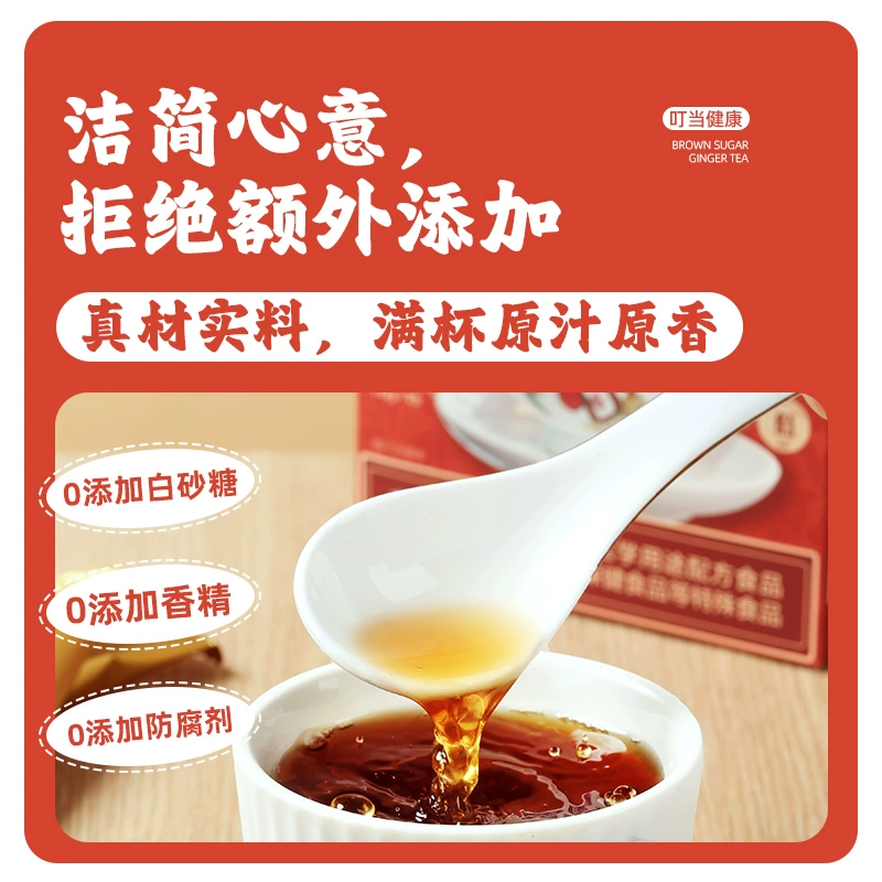 叮当健康 红糖姜茶 100g*2盒 14.9元包邮 值值值-买手聚集的地方