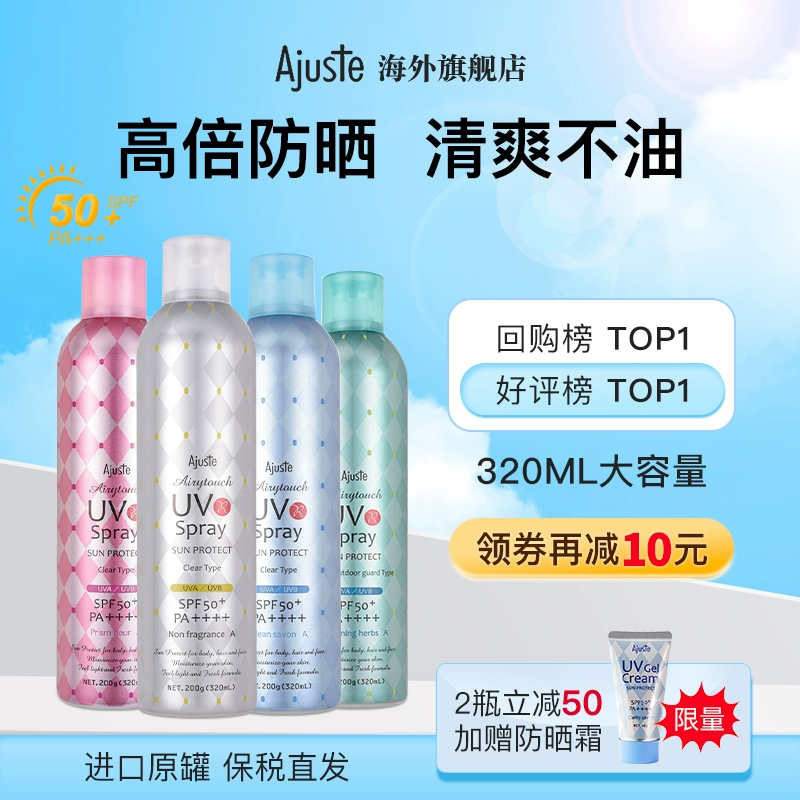 InStyle高效防晒奖，日本进口 Ajuste 爱伽丝 防晒喷雾320ml 59元包邮 值值值-买手聚集的地方
