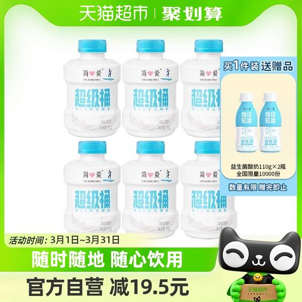 简爱 超级桶 风味发酵乳 450g*6件 赠110g*2瓶 58.8元包邮 值值值-买手聚集的地方
