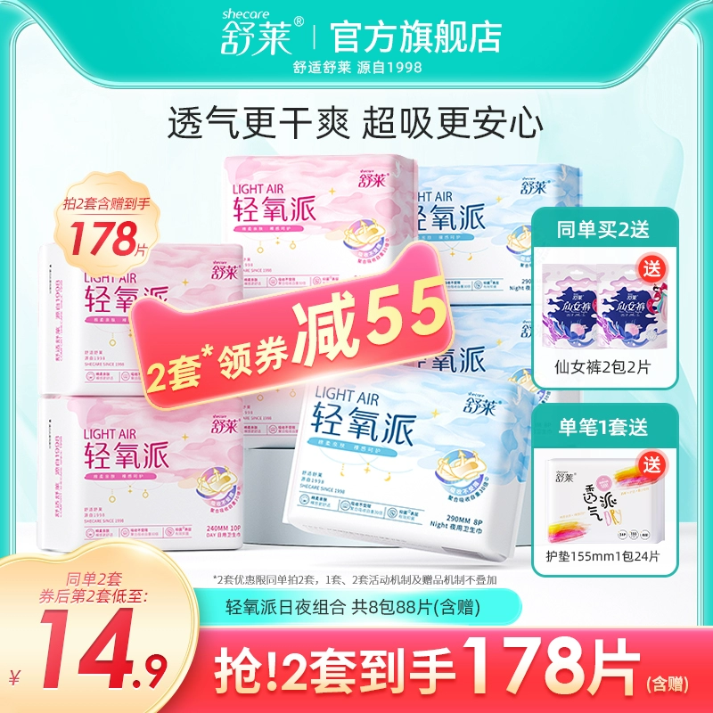 舒莱 轻氧棉 日用夜用组合卫生巾 8包/88片 29.9元包邮 值值值-买手聚集的地方