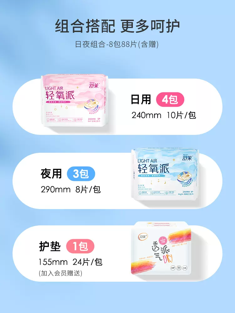 舒莱 轻氧棉 日用夜用组合卫生巾 8包/88片 29.9元包邮 值值值-买手聚集的地方