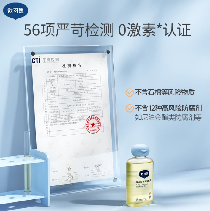 戴可思 金盏花婴儿润肤油(清爽版) 80ml*2瓶 56.5元包邮（合28.25元/瓶） 值值值-买手聚集的地方