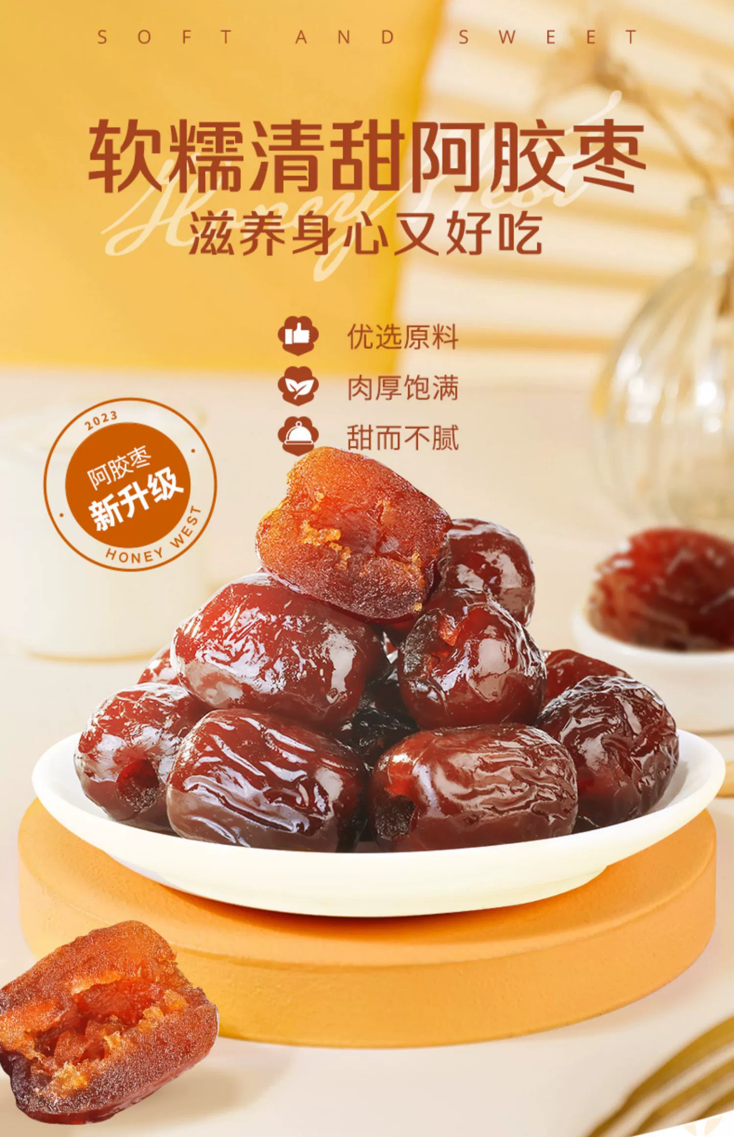 楼兰蜜语 无核阿胶蜜枣独立小袋 500g 12.9元包邮 值值值-买手聚集的地方